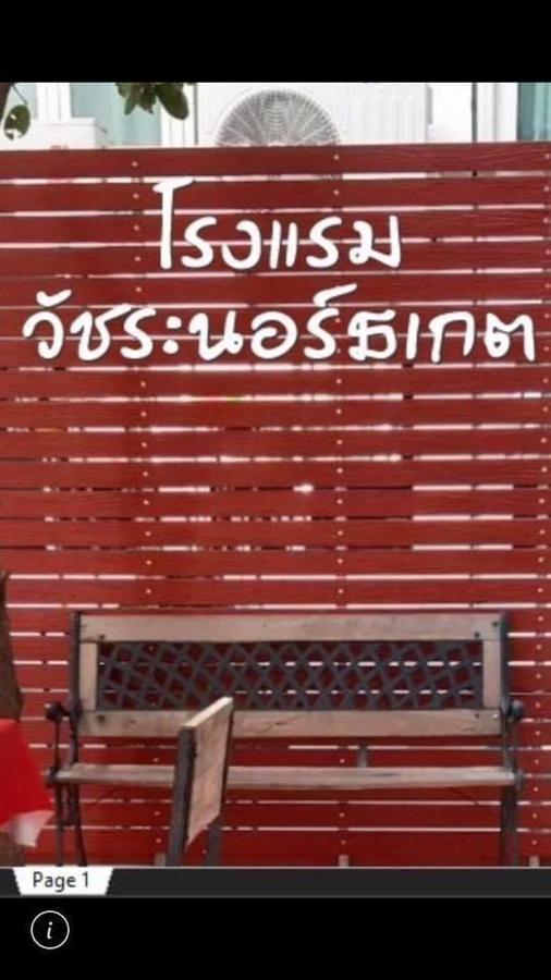 Vatchara Northgate Hotel Nakhon Sawan Bagian luar foto